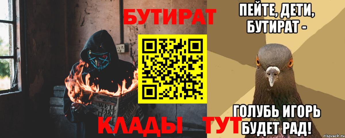 БУТИРАТ BDO Нижнеудинск