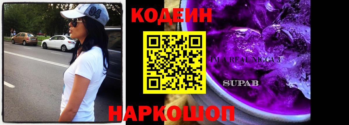 Кодеиновый сироп Lean напиток Lean (лин)  Вход с VPN  Нижнеудинск 