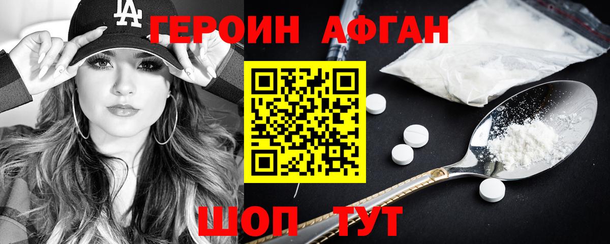 Героин афганец  Героин  Нижнеудинск  Вход с VPN 
